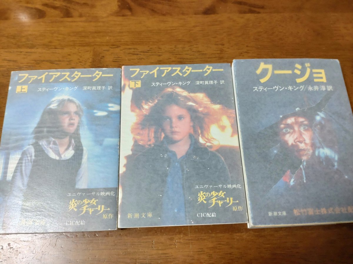 bizzyradio's tweet photo. 映画タイアップカバーの『クージョ』を実家にお持ち帰りしたので、記念撮影できました。 https://t.co/tqBMiUuXxC