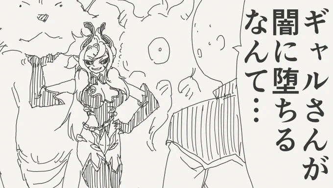 そんな……優しかったギャルさんが……どうして……!! 