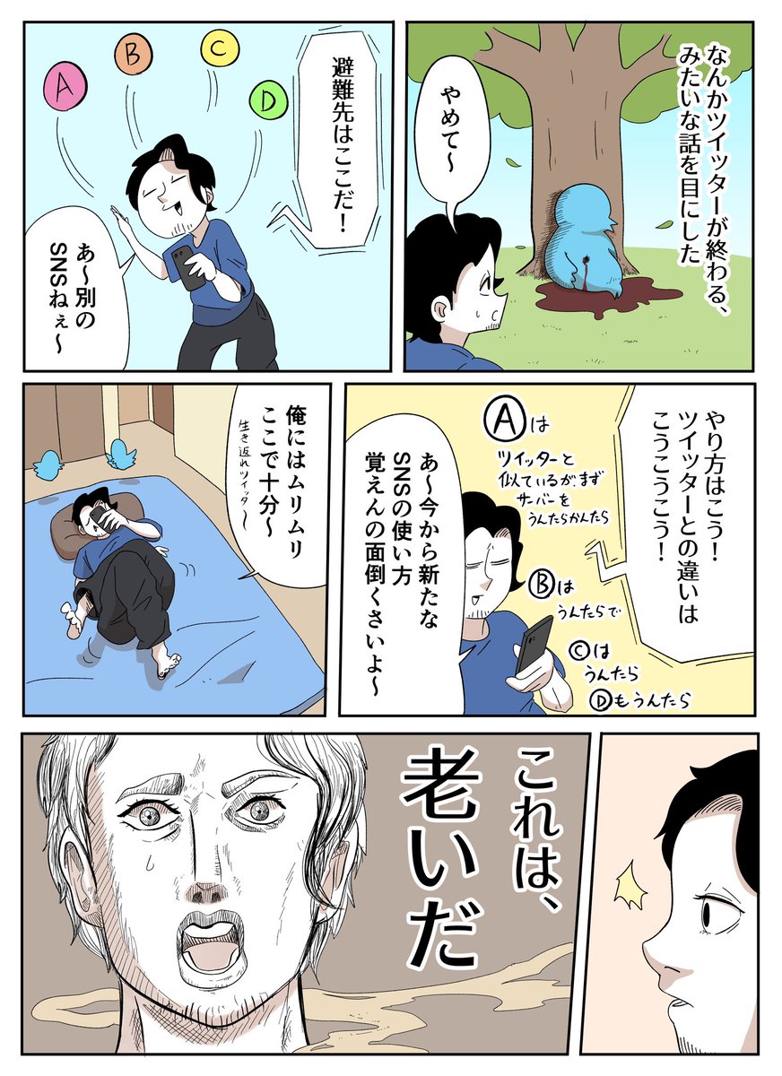 新SNSの話