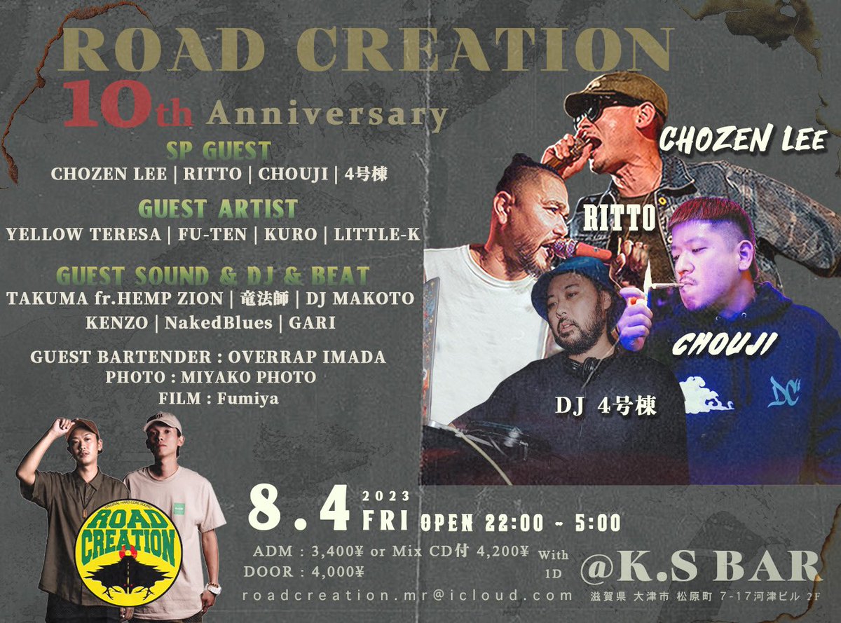 8月4日滋賀石山ケーズバーで僕らロードクリエーションの10周年祭やらせていただきます🔥
自信持ってカッコいいて言える人達呼ばせてもらったんで皆さん集合よろしくお願いします🙏
皆さんおかげさまで！感謝の気持ちを込めて🙏
シャーーーーー🐍