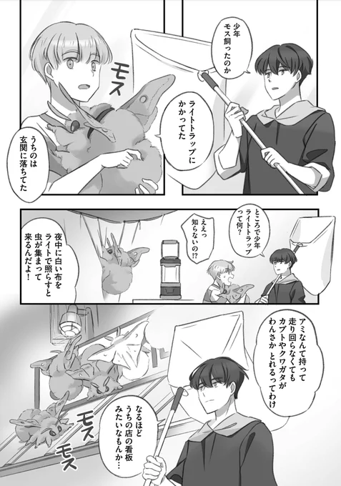 大きくてモスモスのモスと虫取りする漫画(2/3)