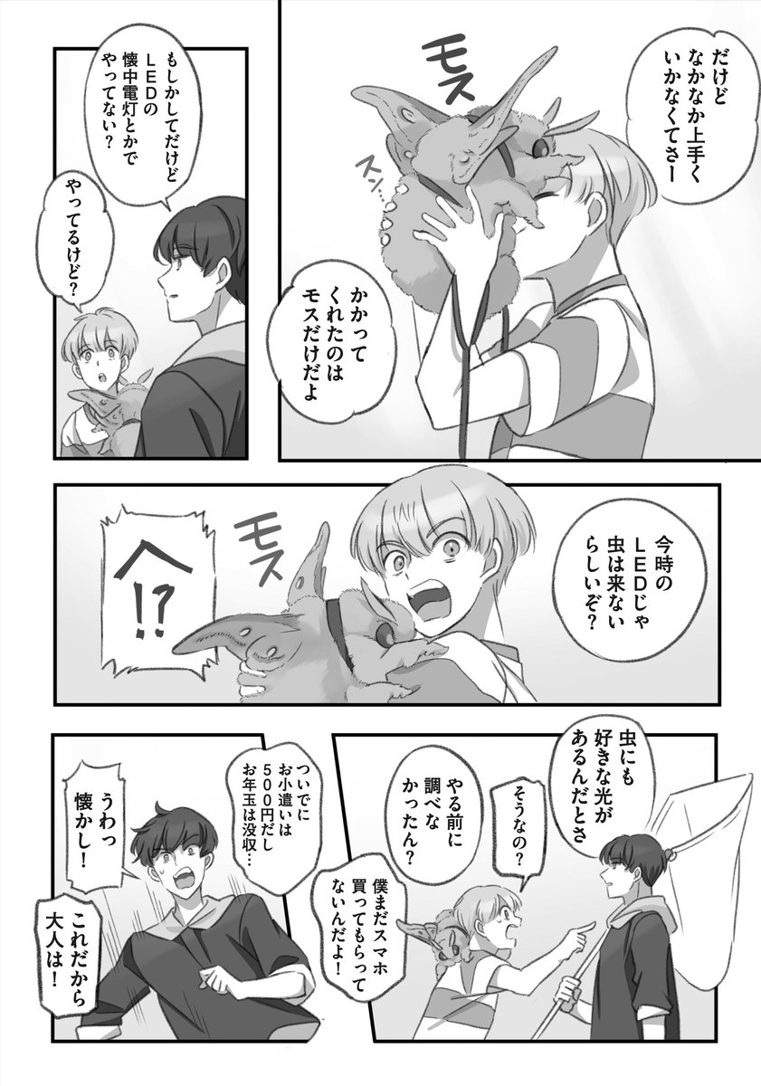 大きくてモスモスのモスと虫取りする漫画(2/3)