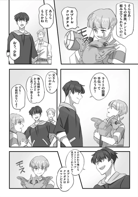 大きくてモスモスのモスと虫取りする漫画(3/3)