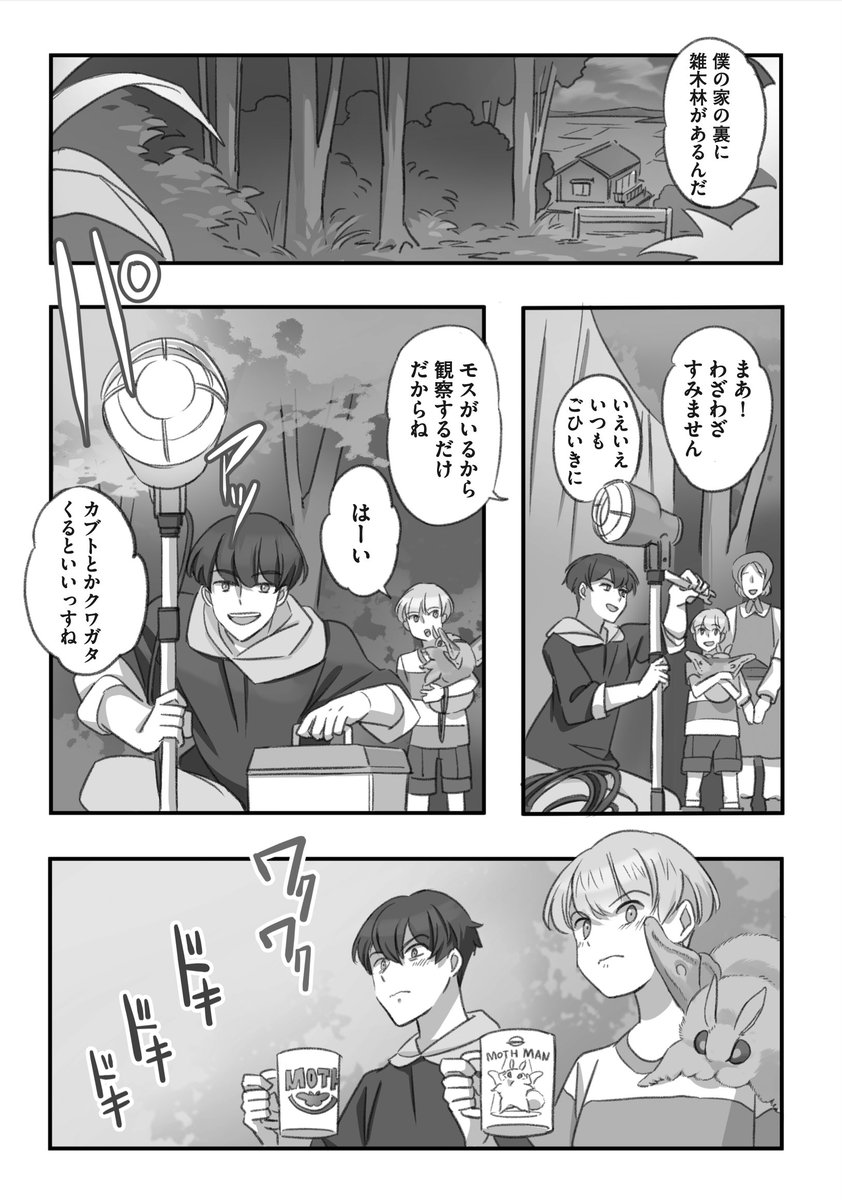 大きくてモスモスのモスと虫取りする漫画(3/3)