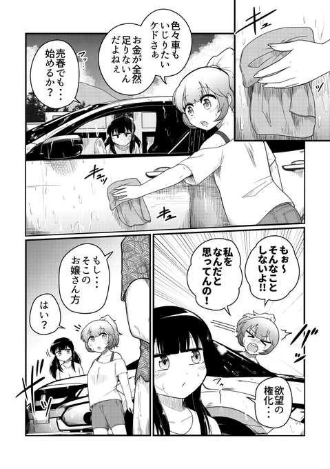 煙女高災-えんこう!- #8
【洗車!】2/3 
