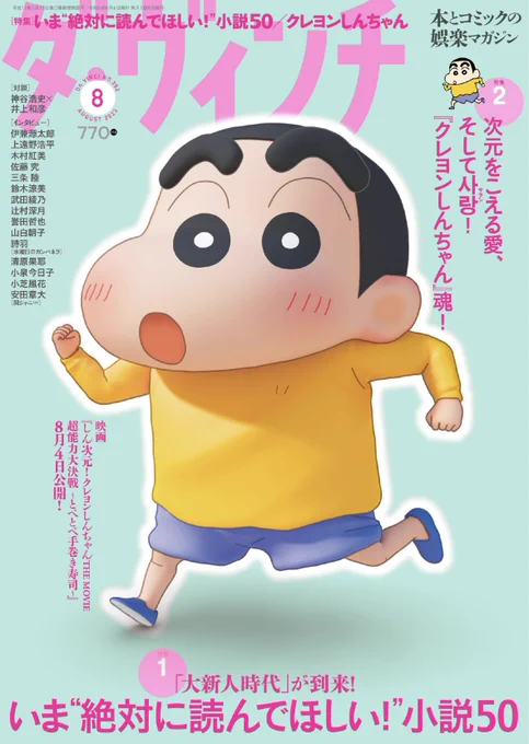 ダ・ヴィンチ8月号の特集「大新人時代到来」に編集協力しました!

冒頭には田中圭一先生による導入マンガも掲載。

なんとぼくがキャラクターとして登場しています👀 