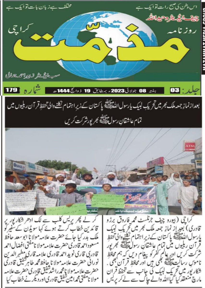 صاحبزادہ مولانا محمد راشد شفیق قادری (@shafiqmilat) on Twitter photo 