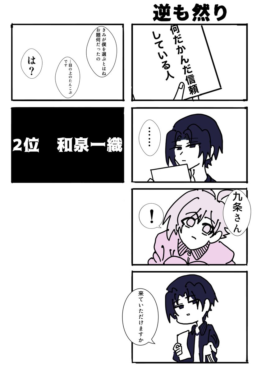 アイナナ アイドル大運動会 借り人競争 第三走者 