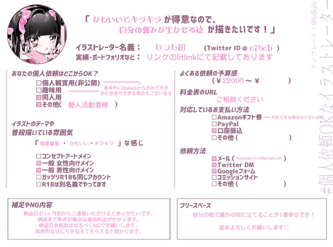 #個人依頼OKなイラストレーター かわいいとキラキラが得意です( ᐡᴗ ̫ ᴗᐡ) 特に個人で活動されている方のお手伝いが出来たらと思います~!よろしくお願いします   ̖́- (現在は8月下旬納品~のみ受け付けております) 実績等