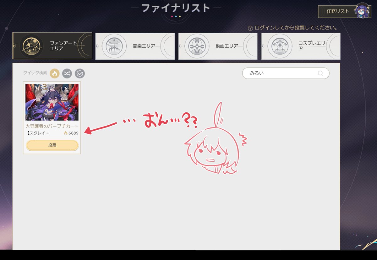 ホヨバのイベント、今見たらびっくりするくらい投票入っててビビり散らかしている
投票して頂いてる方々、ありがとうございます!(';ω;`)毎日投票できるみたいですねこれ!
周りが神作品すぎてすごい
たとえ賞に入らなくてもめっちゃ素敵な作品が沢山見れるので幸せなので是非他の方の作品も!☺