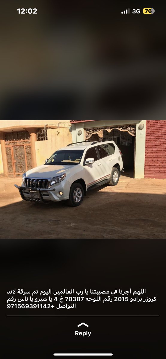 تمت سرقة لاندكروزر برادو ٢٠١٥ من الدوحة امدرمان رقم اللوحة ٧٠٣٨٧ خ٤ 
ارقام التواصل: 
واتسب: 
+971525369441
+966599116315
مكالمات:

0960985097
0917459933