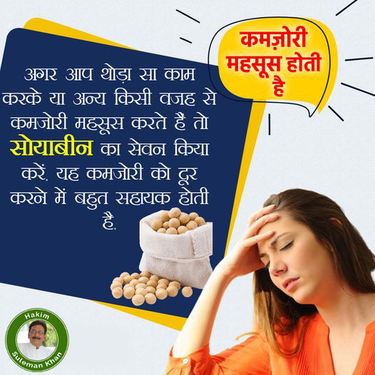 hakimsulemank's tweet photo. शारीरिक कमज़ोरी जैसी समस्याओं को दूर करने में कुछ ख़ास चीज़ों को खाना बहुत फायदेमंद होता है. इन चीज़ों में एक प्रमुख नाम आता है सोयाबीन का.
इसे खाएं और कमज़ोरी दूर भगाएं.
#weakness #physicalweakness #weaknessremedies #soyabean #soyabeanfacts #soyabeanforhealth #health #fitness https://t.co/2H3pKndOaa