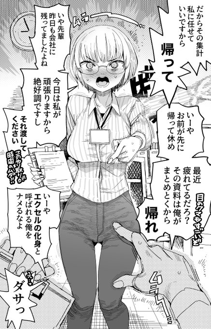 どうにか1人で会社に残って背徳感のある職場でのアレをしたい人たちによる、お互いをかばい合う美しい光景 