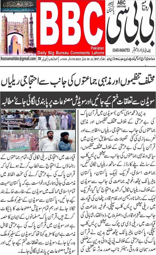 Javeria19529514's tweet photo. پاکستان پیٹریوٹک یوتھ آرگناٸیزیشن کی طرف سے سوٸیڈن کے خلاف نکالنے والی ریلیوں احتجاج کی میڈیا کوریج

#PPYStandWithPakArmy
@_Sindhrangers 
@peaceforchange 
@OfficialDGISPR 
@PatrioticYuth 
@PpyYouth
@PpyHYD786 https://t.co/6Id6od5P9L
