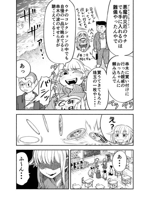 夏、ど田舎に転校したら、そこは遊びの楽園だった話(4/6)【再掲】 