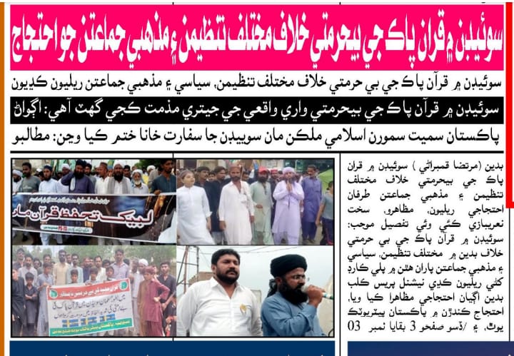 Javeria19529514's tweet photo. پاکستان پیٹریوٹک یوتھ آرگناٸیزیشن کی طرف سے سوٸیڈن کے خلاف نکالنے والی ریلیوں کی میڈیا کوریج

#PPYStandWithPakArmy
@_Sindhrangers 
@peaceforchange 
@OfficialDGISPR 
@PatrioticYuth 
@PpyYouth
@PpyHYD786 https://t.co/XJdLgtNUw2