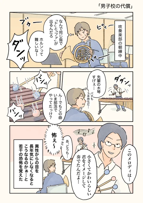 男子校の代償。

#男子校の生態 
