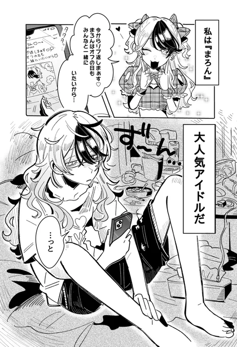 やばいアイドルのマネージャーになっちゃった話7(1/3) 
