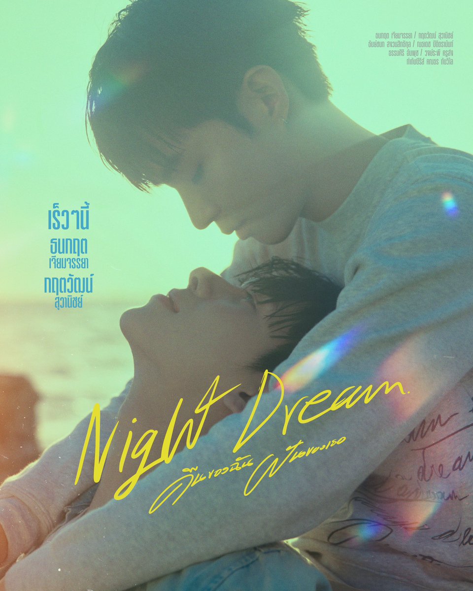 🇹🇭 | Rookie Thailand Release New Poster of their UPCOMING Project '#NightDreamSeries | #คืนของฉันฝันของเธอ' Starring Toosafe Krittawat & Ohm Thanakrit as Leads — COMING OUT SOON!