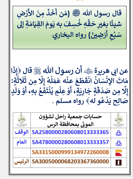 rahel2097's tweet photo. 💥 عصرا 💥
جنازة  اليوم السبت 1444/12/20 هـ  
بجامع الشايع بالرس  إن شاء الله  الإقامة : 4:01
منيرة صالح عبدالرحمن العقيل 77  سنة
_______________
اللهم اغفر لها و ارحمها و عافها و اعف عنها و يتقدم رئيس و أعضاء الجمعية لذويها بالعزاء و المواساة https://t.co/dN1FdctT4V