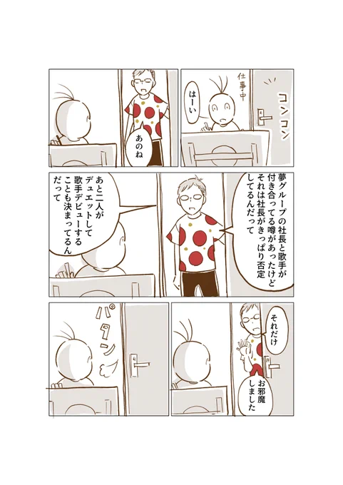 夢グループに妙に詳しい夫 