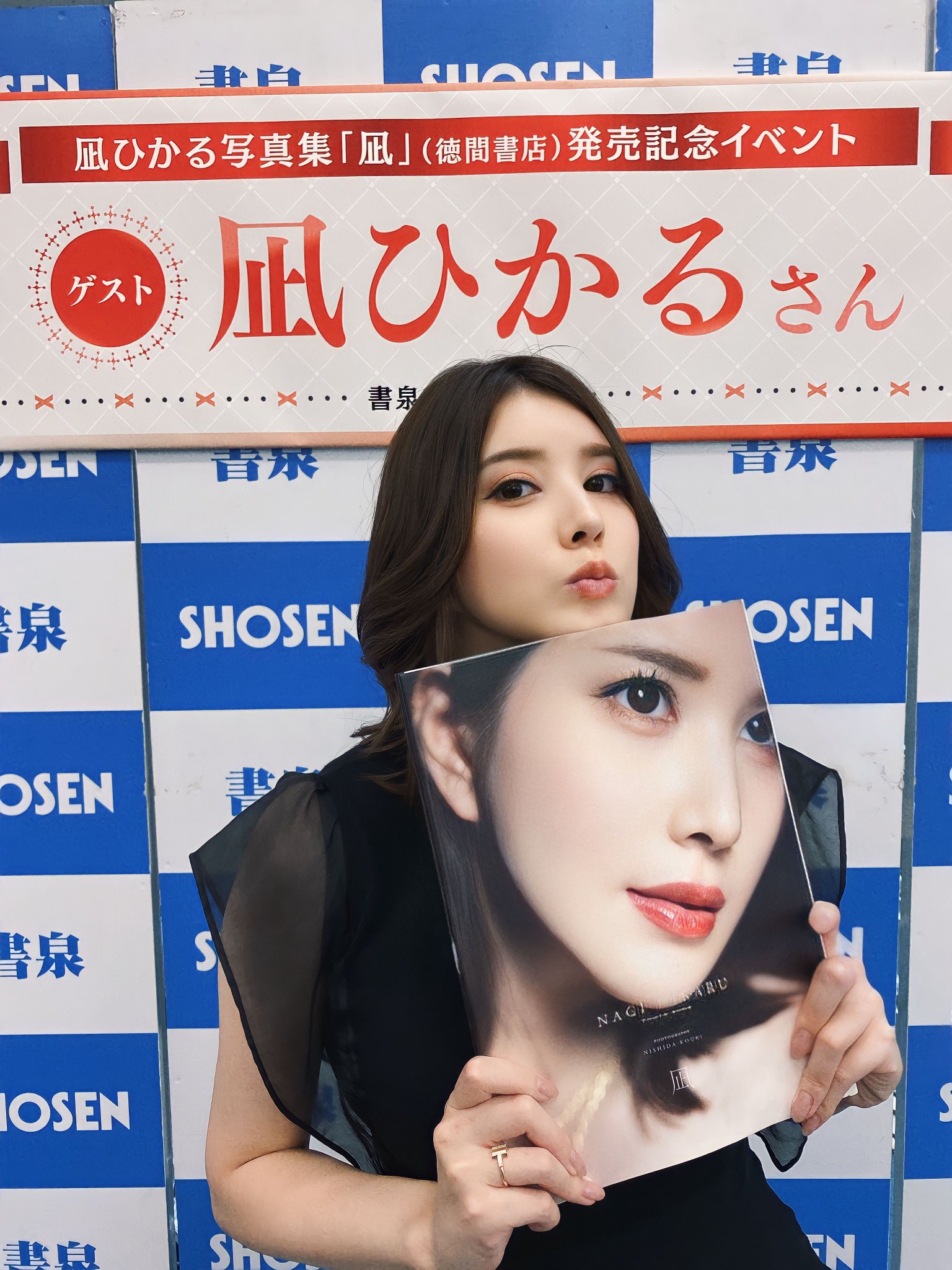 エイトマン【公式】19周年突入‼️『8woman』3部作が終了したその先に… on X: 凪ひかる写真集『凪』発売記念イベント終了しました。  「皆さんありがとうございました。次は8womanだよ❗️」（凪ひかる） t.coBCBmkJAJVt  X