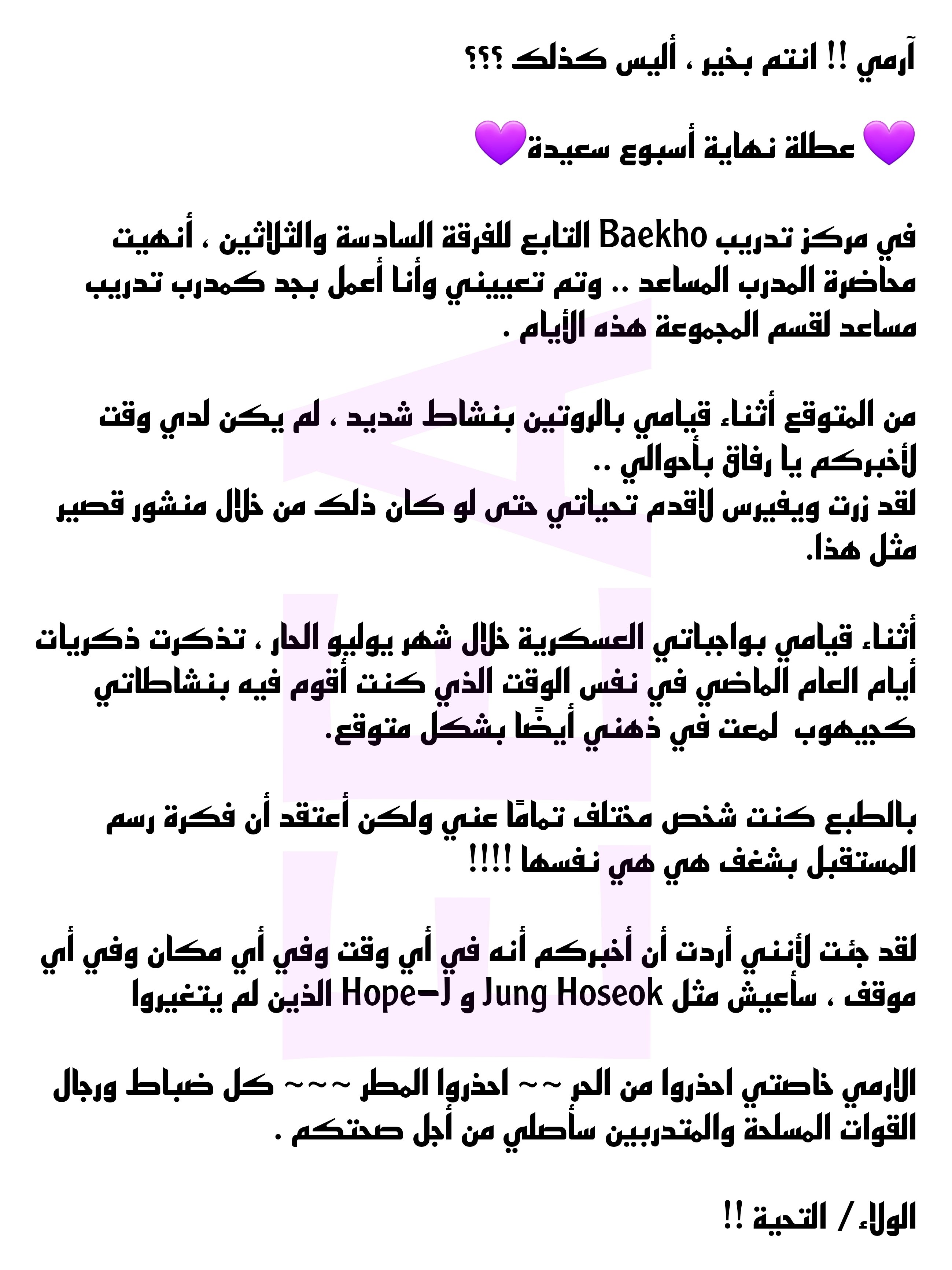 Eagle Egyptian ARMY🇪🇬🐢 on Twitter "— ترجمة تحديث جيهوب علي ويفيرس 🥺💜 ️