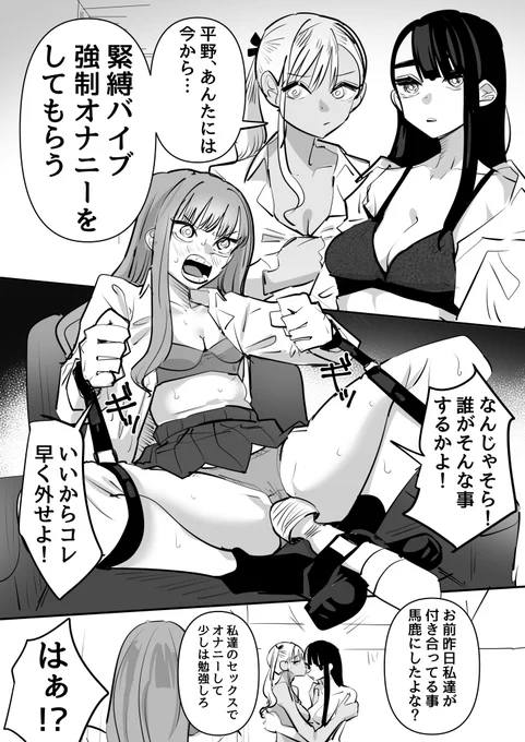 百合を否定されたので緊縛バイブ強制百合オナニーでわからせた話(1/2) 
