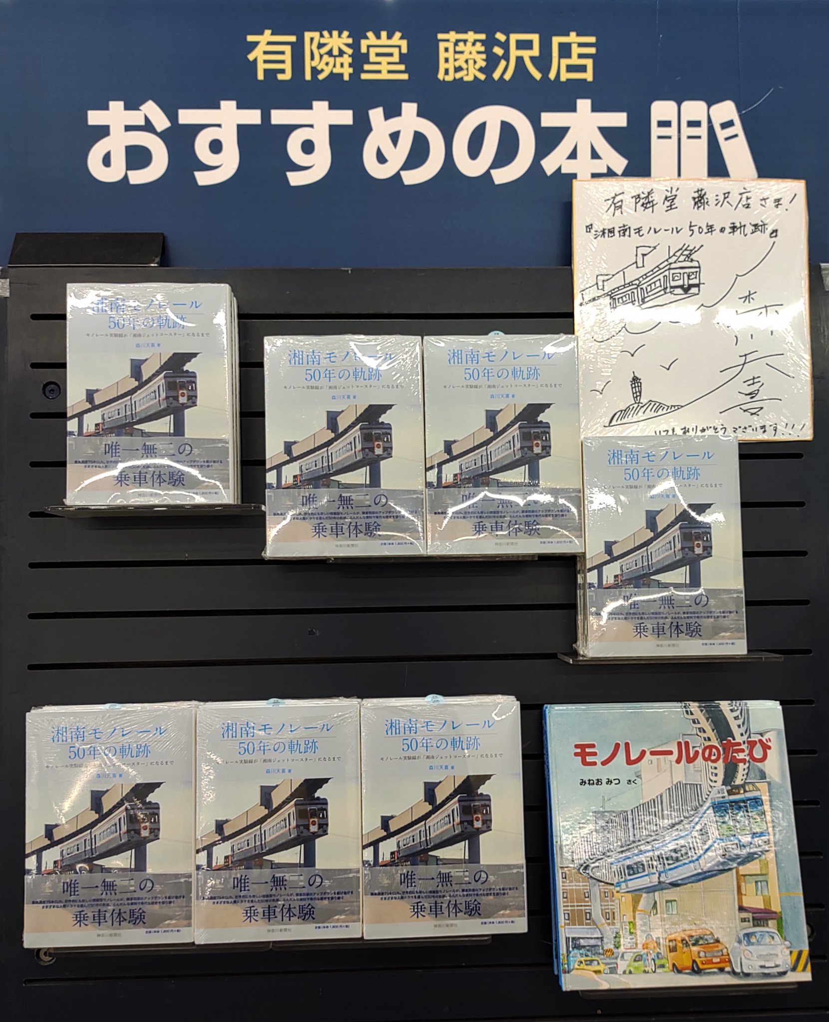 有隣堂藤沢店 on Twitter 