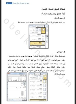 مهارات تنسيق الرسائل العلمية( 37)  صفحة..👍🏻
drive.google.com/file/d/1YDF0Yu…
<a href="/afkarRES/">منصة أفكار البحثية</a> 
<a href="/res_plan3/">باحثة دكتوراه</a> 
<a href="/reem_d132/">DR- REEM</a>
