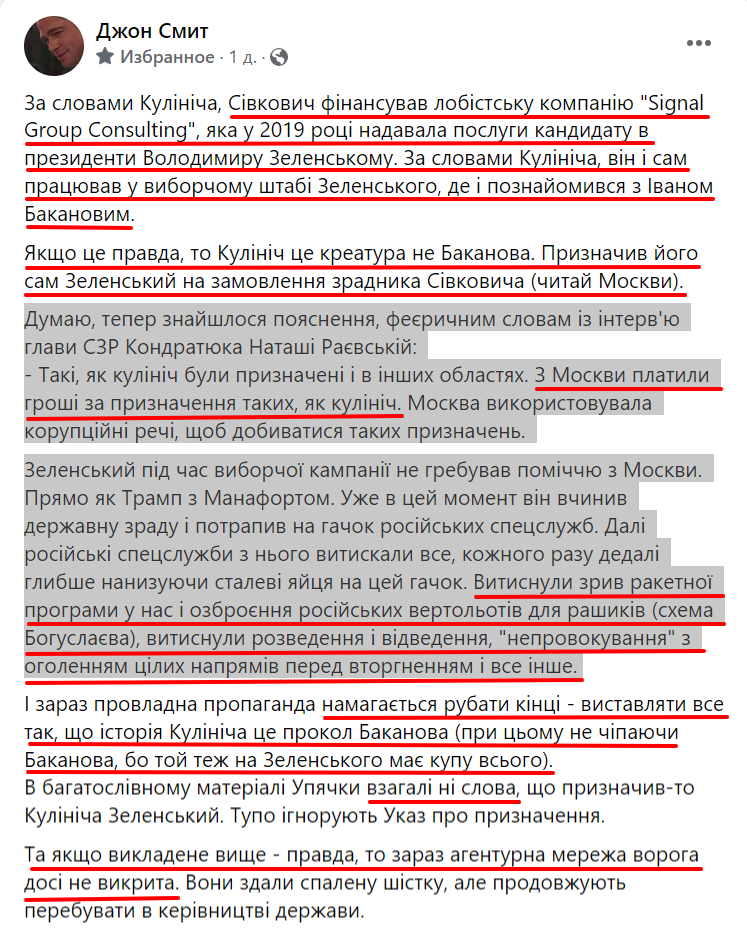 Думаю, тепер знайшлося пояснення, феєричним словам із інтерв'ю глави СЗР Кондратюка Наташі Раєвській...
Та якщо викладене вище - правда, то зараз агентурна мережа ворога досі не викрита. Вони здали спалену шістку, але продовжують перебувати в керівництві держави.