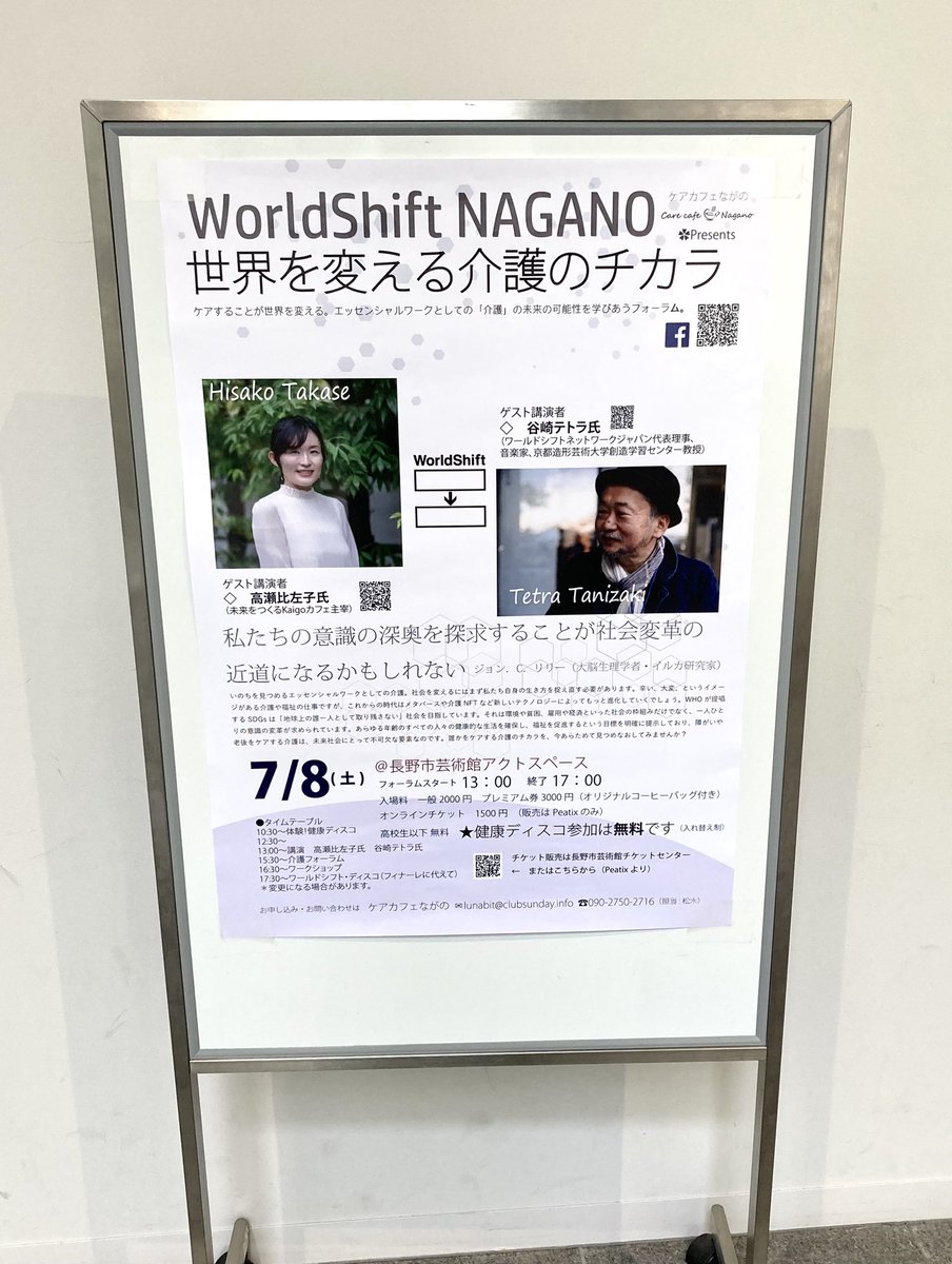 cafe_kaigo's tweet photo. 今日はこちらでした☕️
#介護
#ケア
#長野市芸術館
#WorldShift https://t.co/Kd5GEMcg0l
