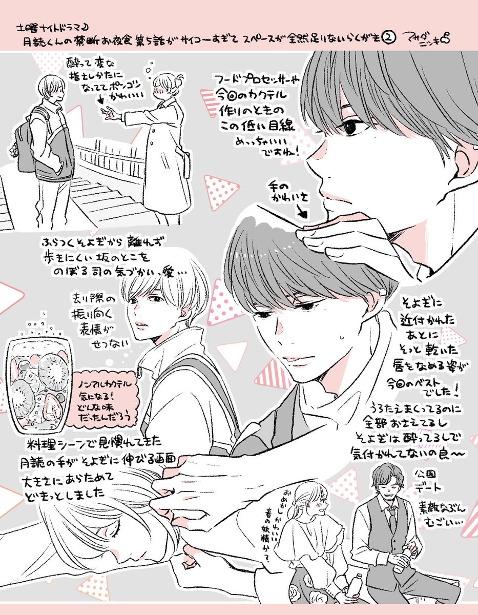 【5話】【6話】 
