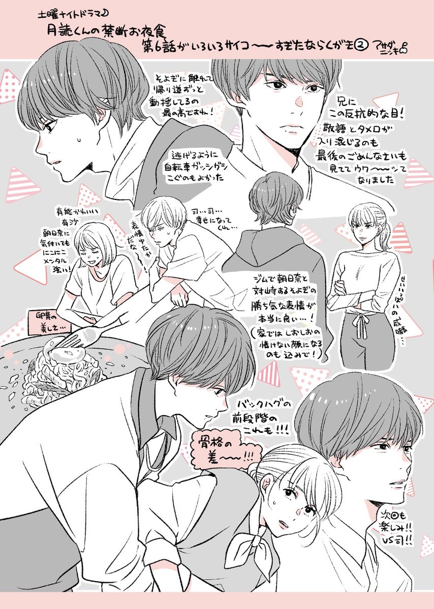 【5話】【6話】 