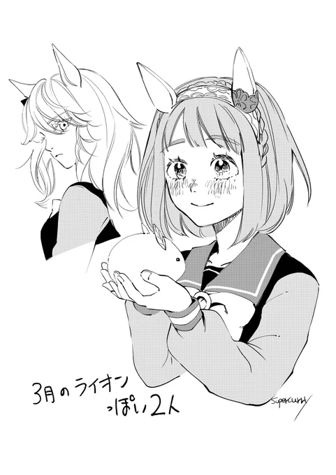 ユキノビジンとゴールドシチー

#ウマ娘 