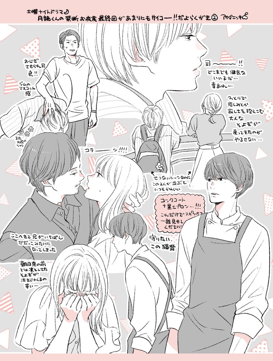 【最終話】 