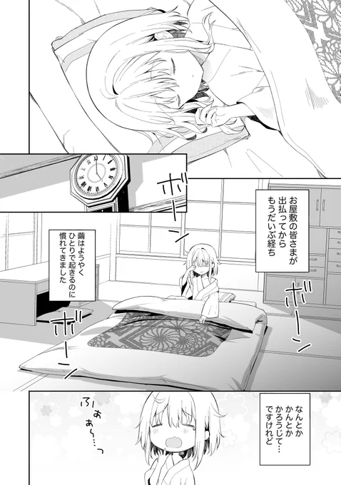 遊郭育ちの女の子が初めて本に触れたお話(1/8) #漫画の読めるハッシュタグ