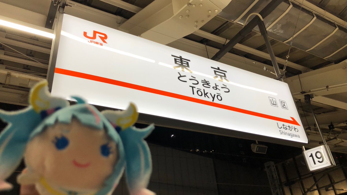 新幹線で半分爆睡して気がついたら帰ってきてしまった関東地方TOKYO,