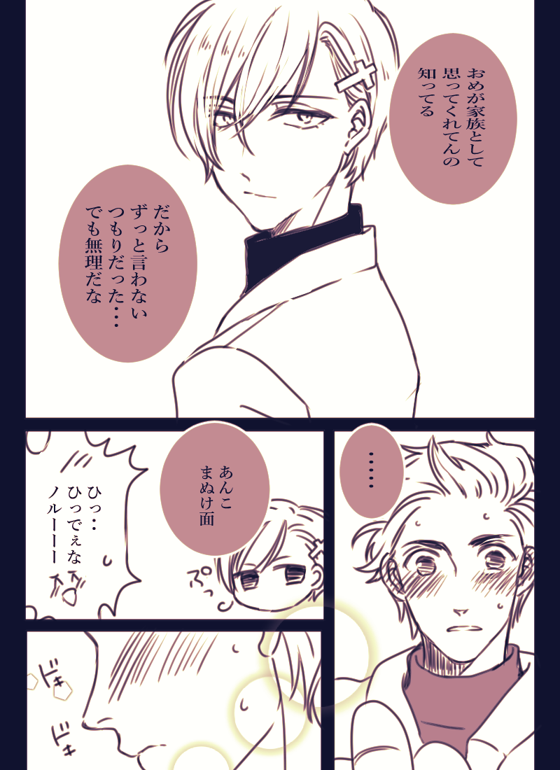 ノル→デン
溢れちゃった想い 