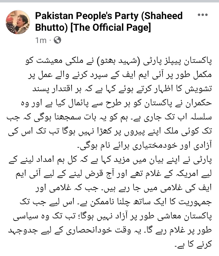 pppsb_official's tweet photo. پاکستان پیپلز پارٹی (شہید بھٹو) نے ملکی معیشت کو مکمل طور پر آئی ایم ایف کے سپرد کرنے والے عمل پر تشویش کا اظہار https://t.co/1B0LLxAb91