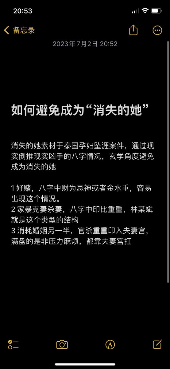 donglinyuce's tweet photo. 如何避免成为“消失的她”

消失的她素材于泰国孕妇坠涯案件，玄学角度避免成为消失的她
1 好赌，八字中财为忌神或者金水重，容易出现这个情况。
2 家暴克妻杀妻，八字中印比重重，林某斌就是这个类型的结构
3 消耗婚姻另一半，官杀重重印入夫妻宫，满盘的是非压力麻烦，都靠夫妻宫扛 https://t.co/m7Oq9Ooavw