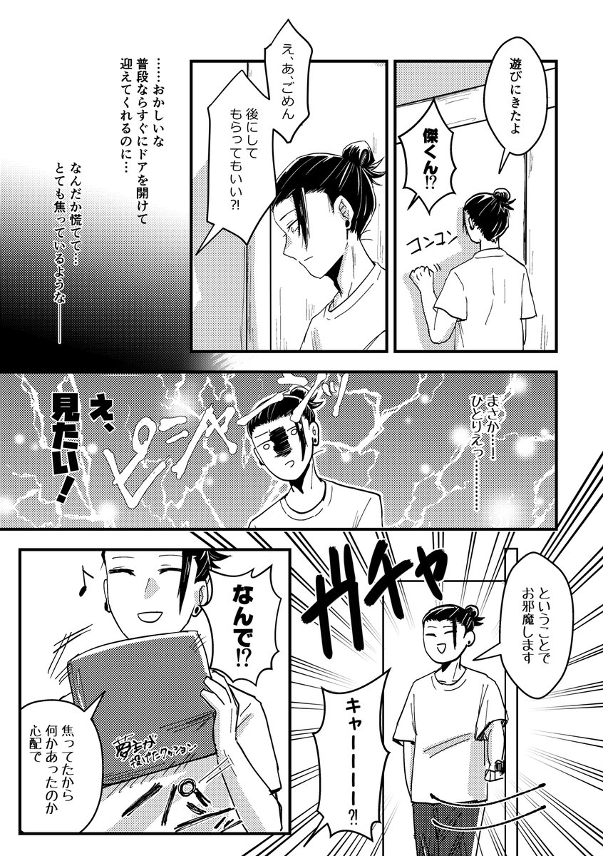 夢主の部屋に遊びに行った呪専夏が勘違いをして夢主♀に嫌われそうになるけどどうにか回避する話  ※夢主の姿がっつりあり  ※夏夢付き合ってる  (ネタ元:ゆうかさん)  #じゅじゅプラス