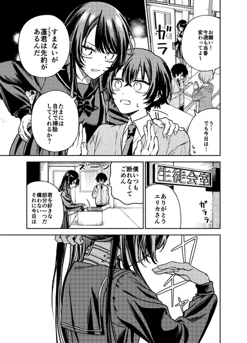 憧れの生徒会長の「裏の顔」を知ってしまう話(1/2)
#漫画の読めるハッシュタグ 