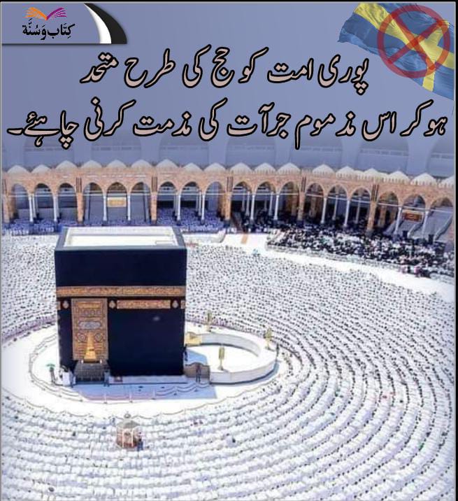 javeda_faheem's tweet photo. کل پوری دنیا بالخصوص پاکستان میں قرآن کی بے حرمتی کے خلاف یوم تقدیس قران منایا گیا۔
جماعت اسلامی نے ملک گیر سطح  پر اپنے پر زور اور پر امن احتجاج میں اقوامِ متحدہ سے تمام مذاہب کی کتب،اور شعاٸرِاسلامی کی توہین کو جرم قرار دینے اور توہین کے مرتکب فرد کو سخت سزا دینے کا مطالبہ کیا. https://t.co/1VsaDchN8L