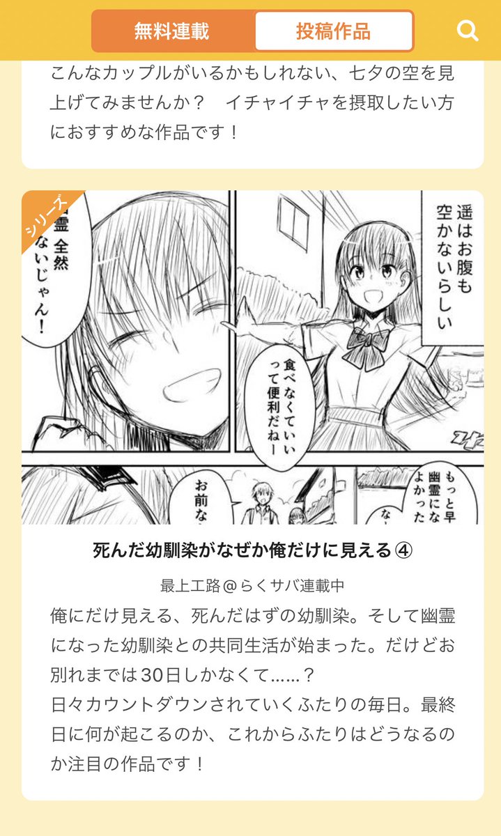 pixivコミックの「編集員のオススメ」に『死んだ幼馴染がなぜか俺だけに見える』シリーズを取り上げていただきました!ありがとうございます✨

ぜひ完結まで追っていただけたら嬉しいです! 