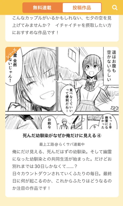 pixivコミックの「編集員のオススメ」に『死んだ幼馴染がなぜか俺だけに見える』シリーズを取り上げていただきました!ありがとうございます✨

ぜひ完結まで追っていただけたら嬉しいです! 