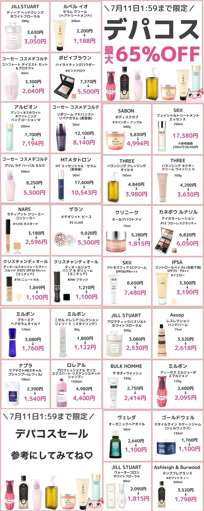 コ*︎様 1日限定★デパコス　韓国コスメ　などまとめ売り キュル美@韓国コスメ・デパコスのセール情報配信中 on X