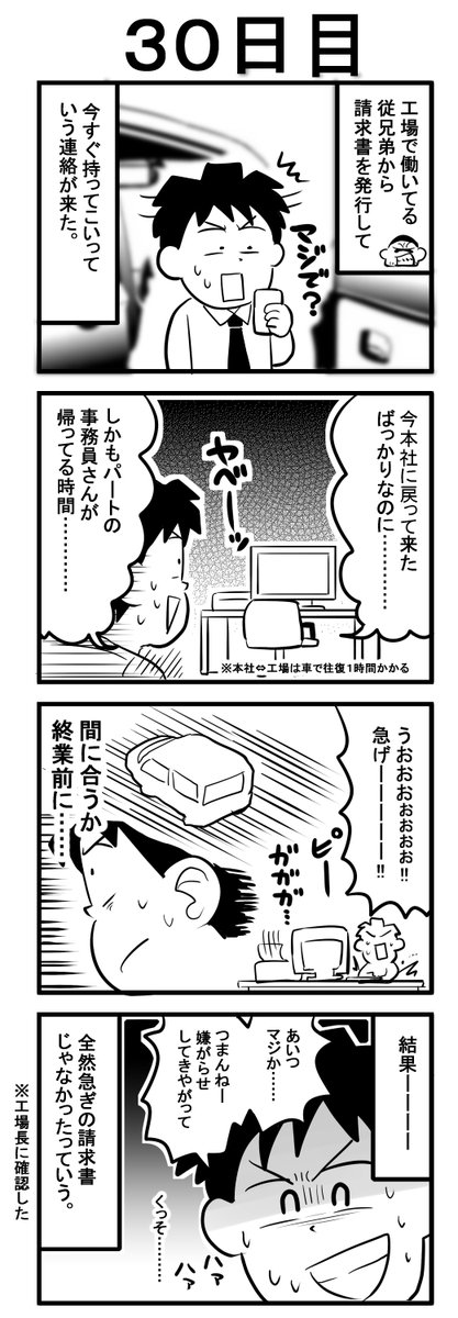 従兄弟（長男）からのこの手の連絡がめちゃくちゃあって、当時はマジで病んでました…………。＃漫画が読めるハッシュタグ ＃赤字の会社が廃業するまでの２００日 https://t.co/0GgaNzREWw