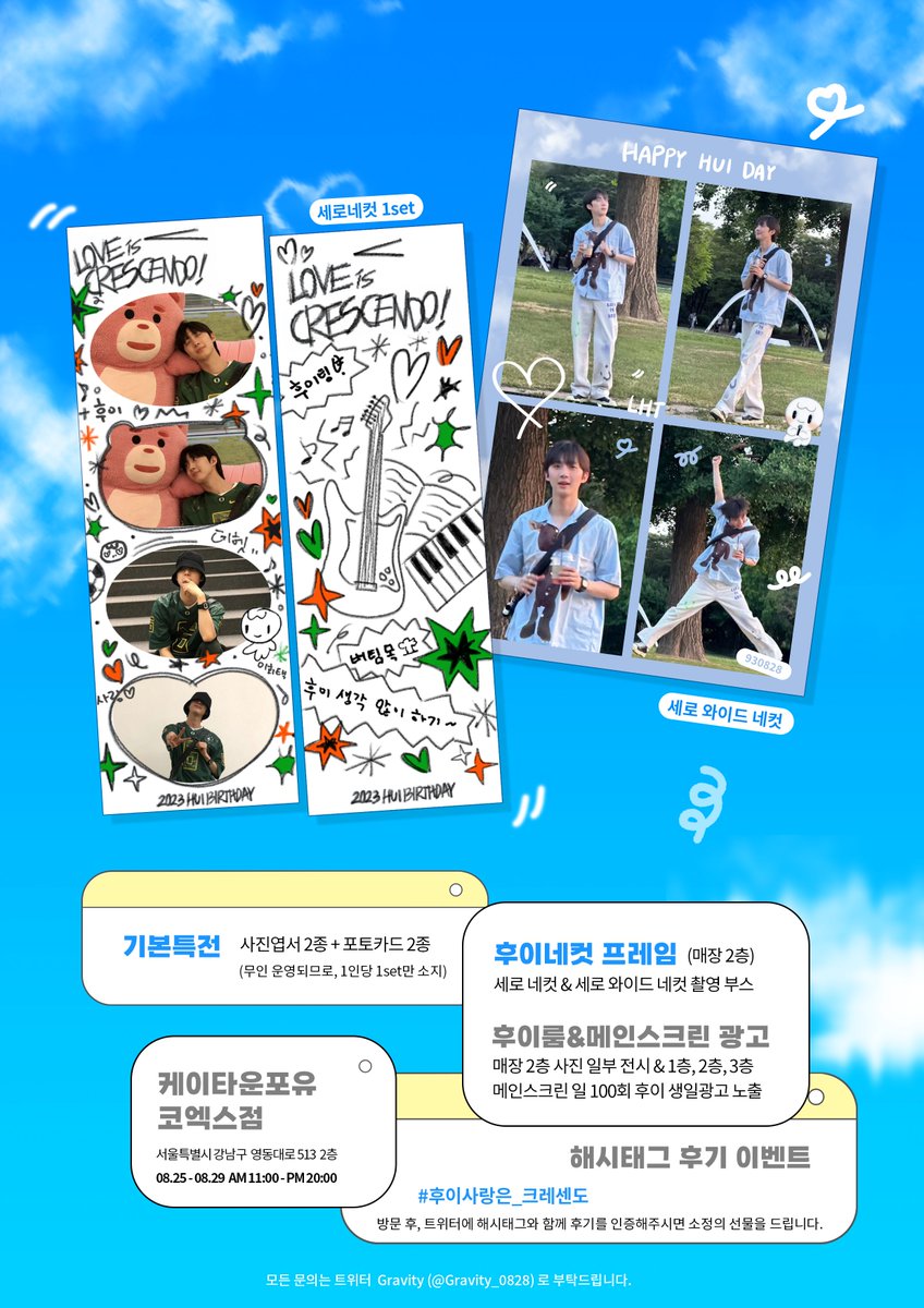 🎵 𝐋𝐨𝐯𝐞 𝐢𝐬 𝐂𝐫𝐞𝐬𝐜𝐞𝐧𝐝𝐨 🎶

2023 후이의 생일을 맞이하여
후이네컷 프레임 &amp; 광고 이벤트를 진행합니다♡

💙 케이타운포유 코엑스점
💙 23.08.25 - 23.08.29

#후이사랑은_크레센도

RT 추첨 1분께 소정의 선물을 드려요 .ᐟ
