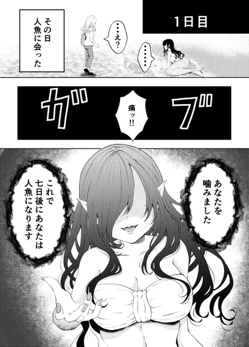 人魚に噛まれて7日後人魚になる話(1/11)#漫画の読めるハッシュタグ   #マンガイチ 